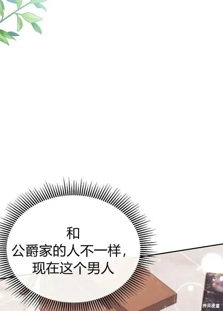 漫画《真的女儿回来了》第26话 我要找到你！第19张图