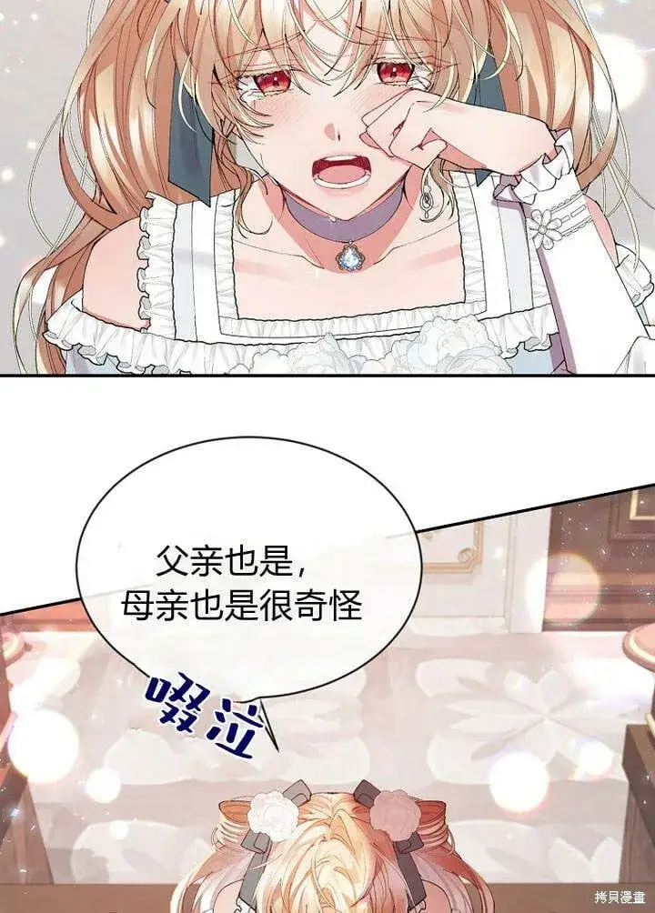 漫画《真的女儿回来了》第26话 我要找到你！第25张图