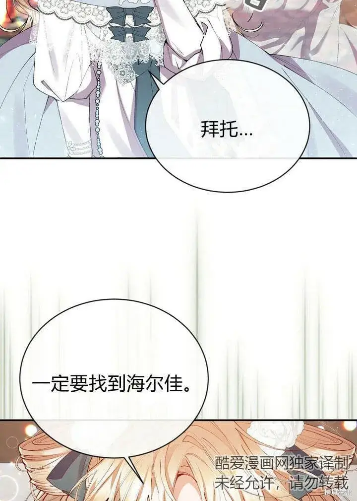 漫画《真的女儿回来了》第26话 我要找到你！第34张图