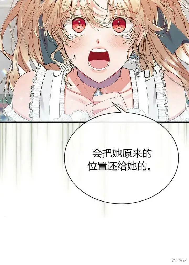 漫画《真的女儿回来了》第26话 我要找到你！第35张图