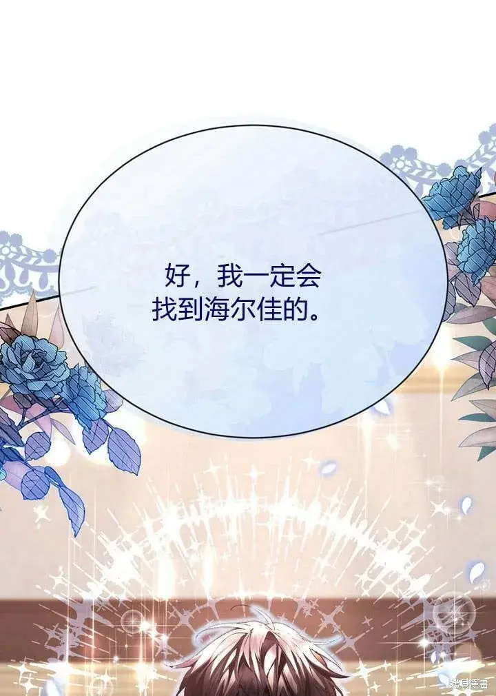 漫画《真的女儿回来了》第26话 我要找到你！第37张图
