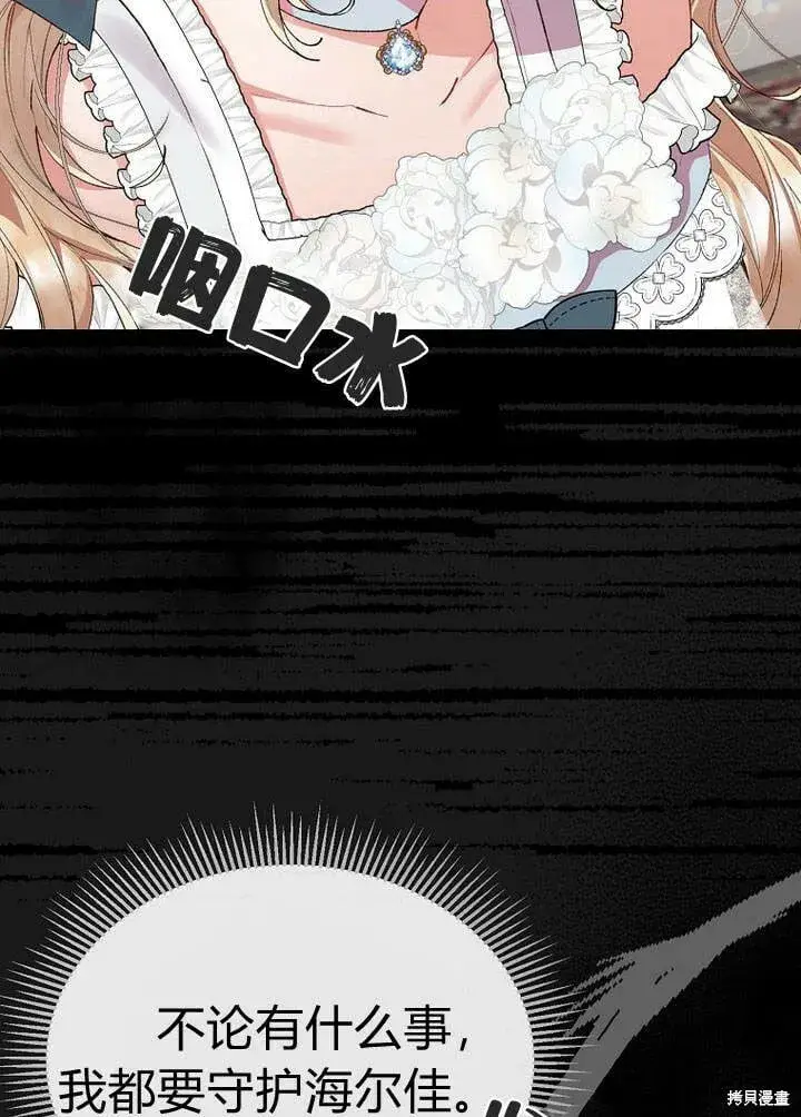 漫画《真的女儿回来了》第26话 我要找到你！第4张图