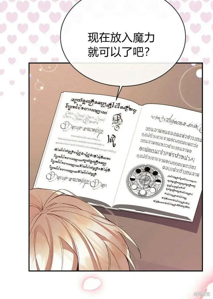 漫画《真的女儿回来了》第26话 我要找到你！第50张图