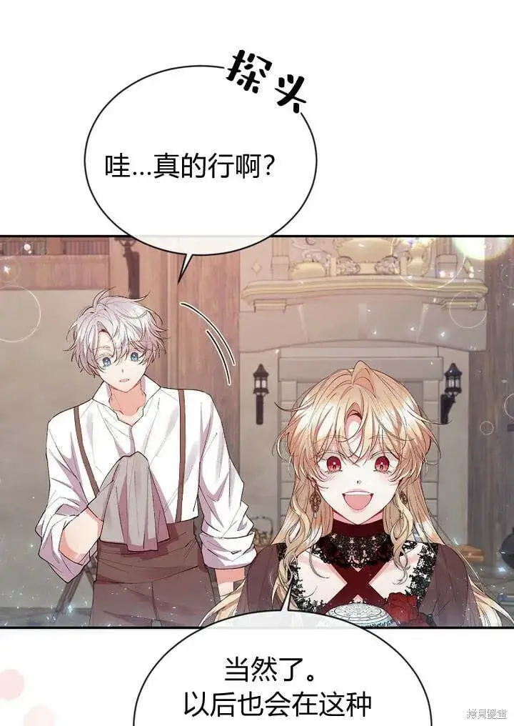 漫画《真的女儿回来了》第26话 我要找到你！第56张图