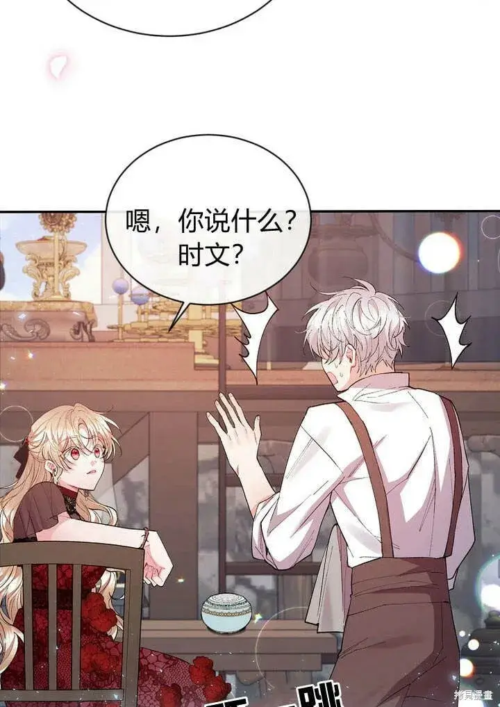 漫画《真的女儿回来了》第26话 我要找到你！第69张图