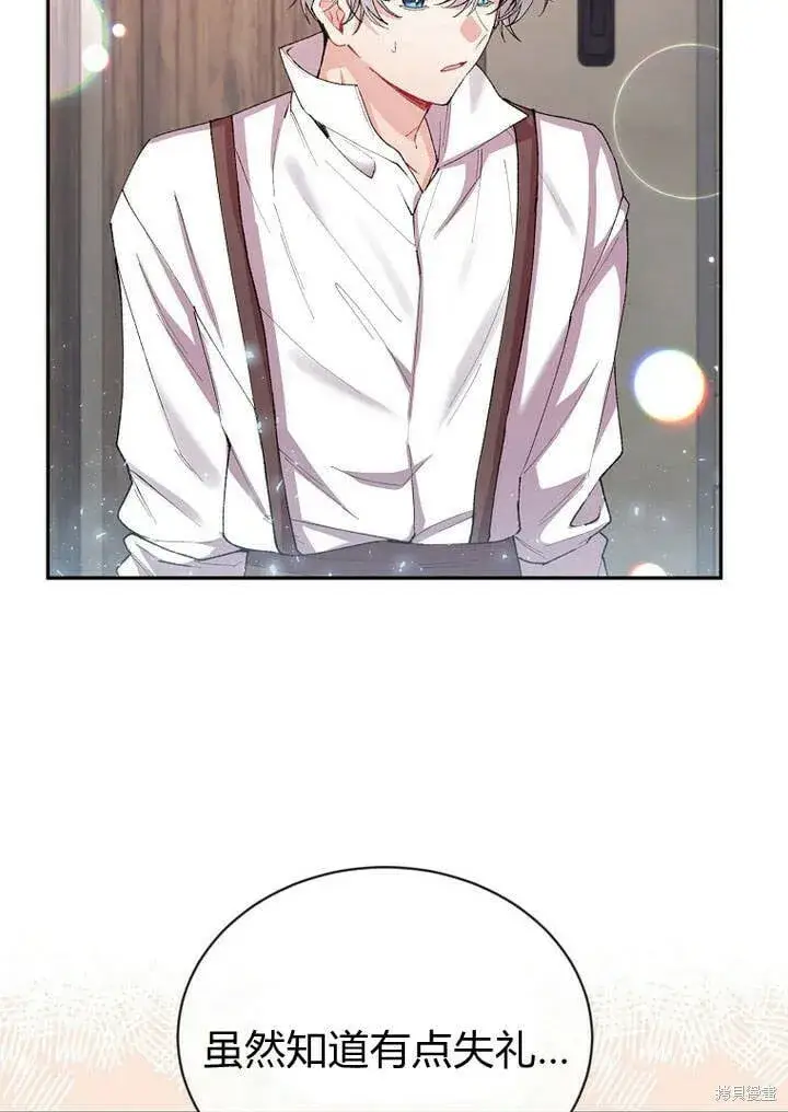 漫画《真的女儿回来了》第26话 我要找到你！第74张图