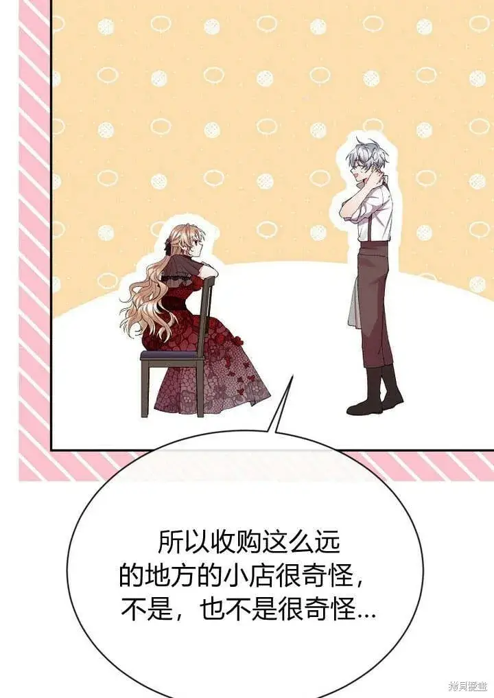 漫画《真的女儿回来了》第26话 我要找到你！第77张图