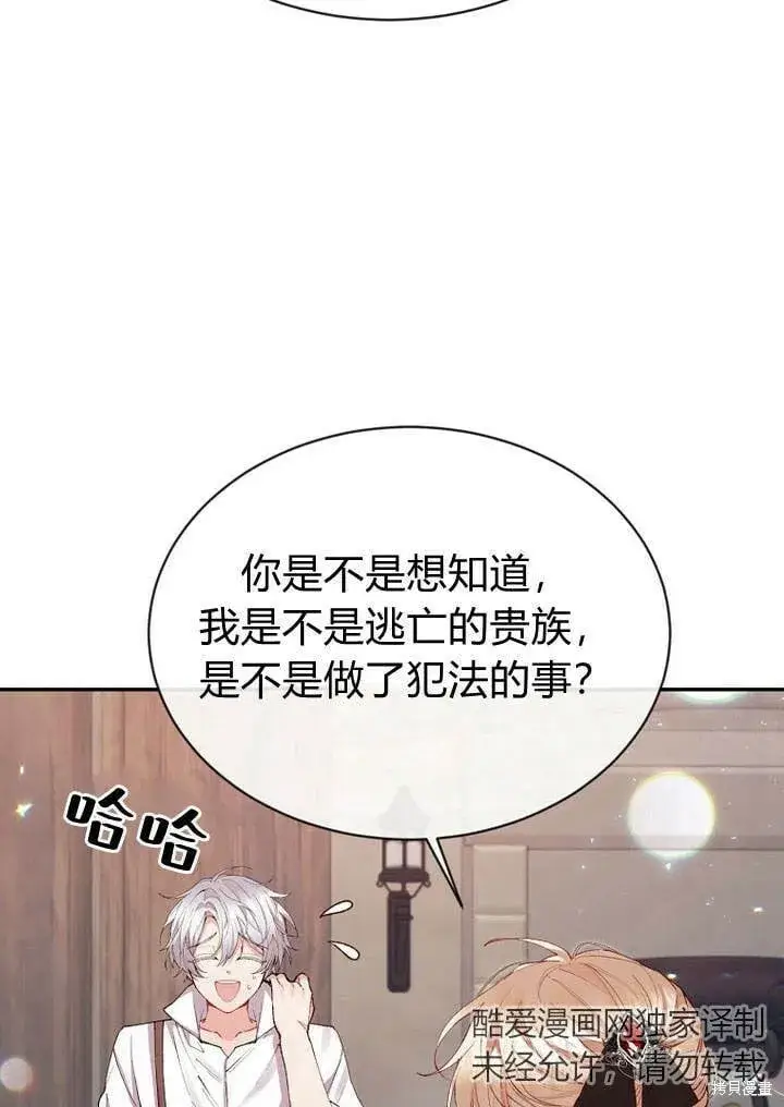 漫画《真的女儿回来了》第26话 我要找到你！第78张图