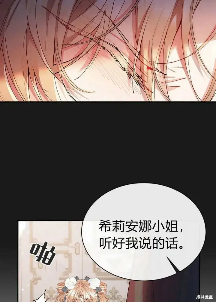 漫画《真的女儿回来了》第26话 我要找到你！第8张图