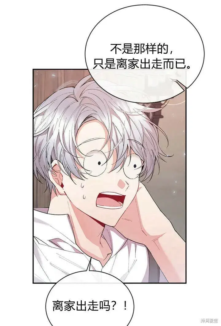 漫画《真的女儿回来了》第26话 我要找到你！第81张图