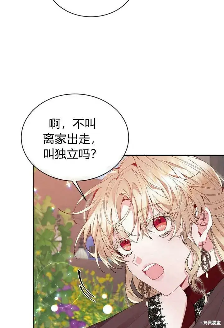 漫画《真的女儿回来了》第26话 我要找到你！第82张图