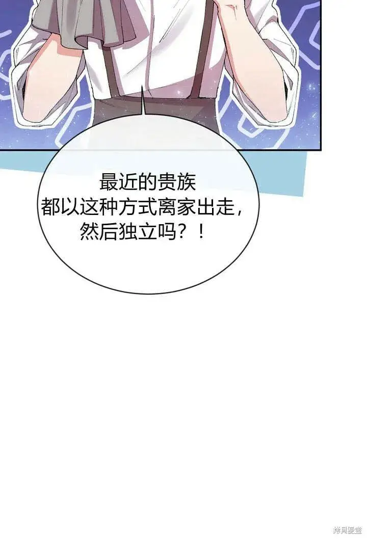 漫画《真的女儿回来了》第26话 我要找到你！第84张图
