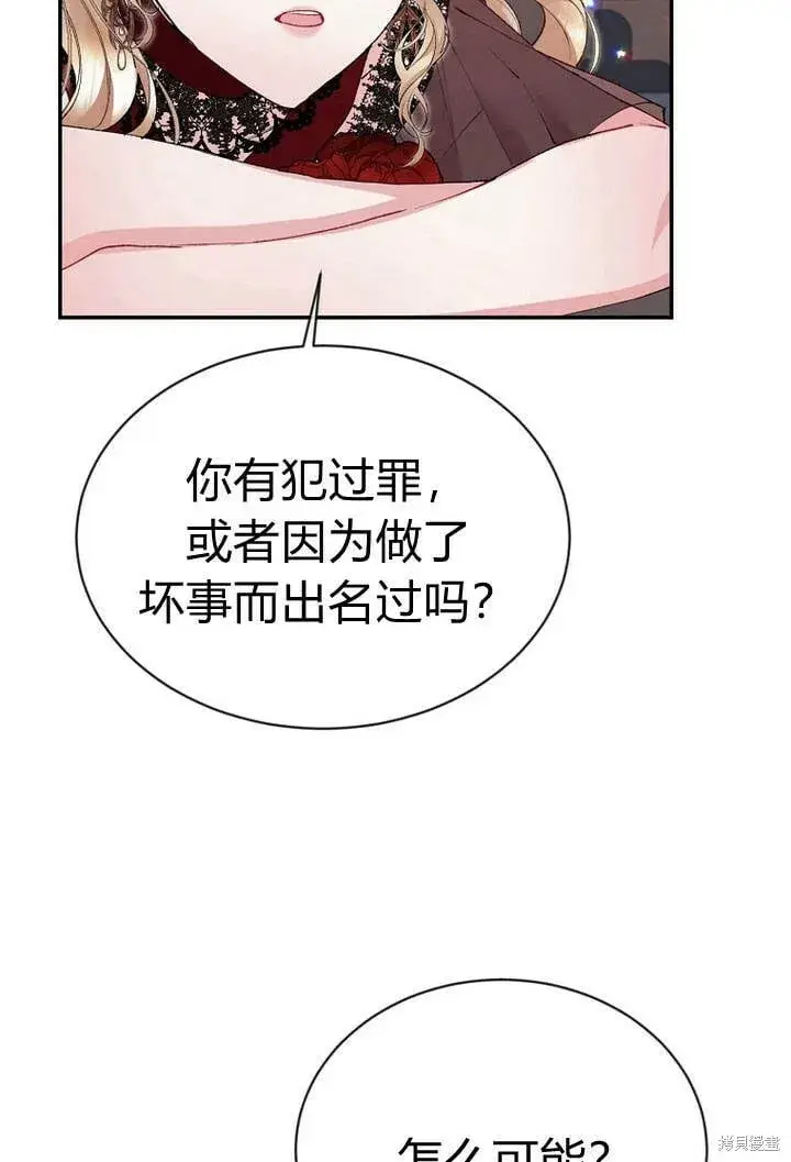 漫画《真的女儿回来了》第26话 我要找到你！第87张图