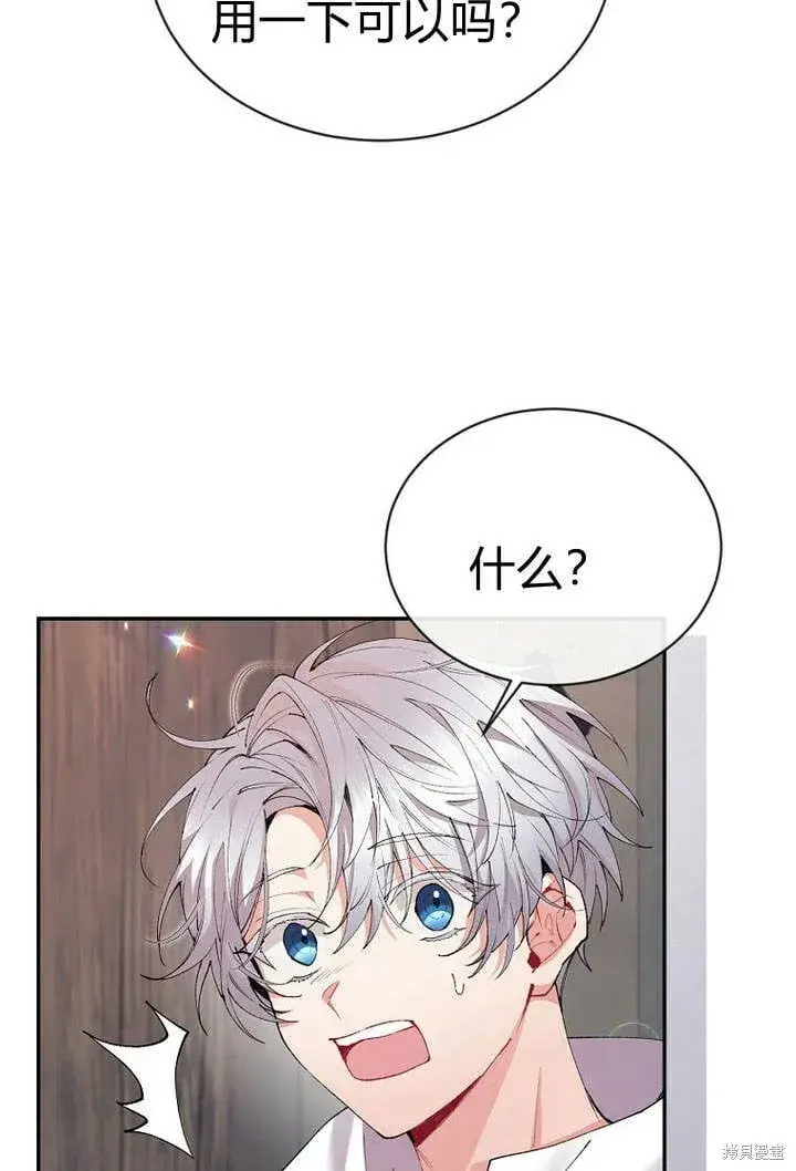 漫画《真的女儿回来了》第26话 我要找到你！第89张图