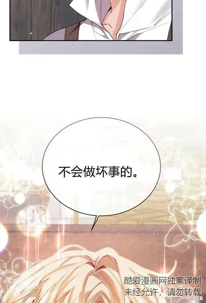 漫画《真的女儿回来了》第26话 我要找到你！第90张图