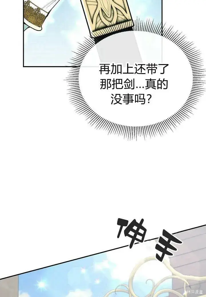 漫画《真的女儿回来了》第27话 我的海尔佳在哪？第10张图