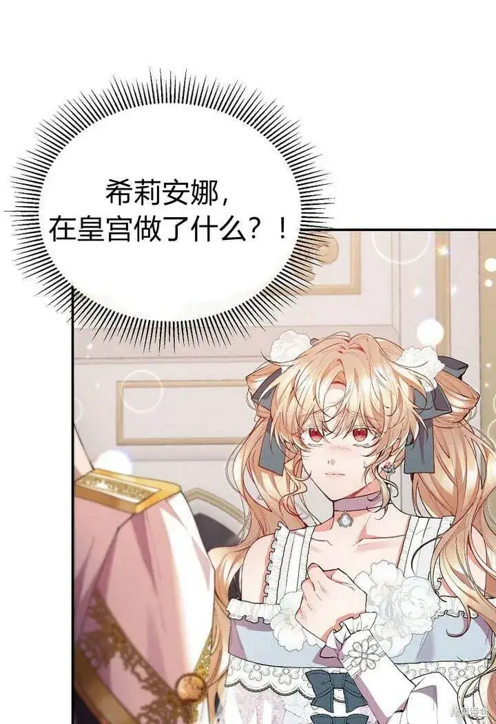 漫画《真的女儿回来了》第27话 我的海尔佳在哪？第29张图
