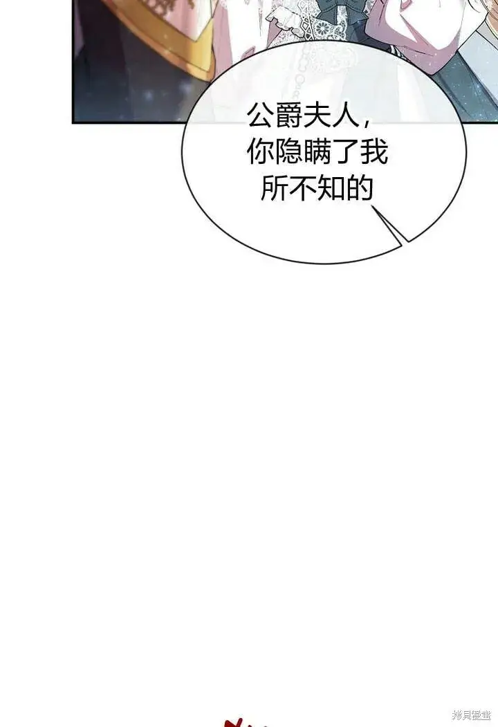 漫画《真的女儿回来了》第27话 我的海尔佳在哪？第30张图