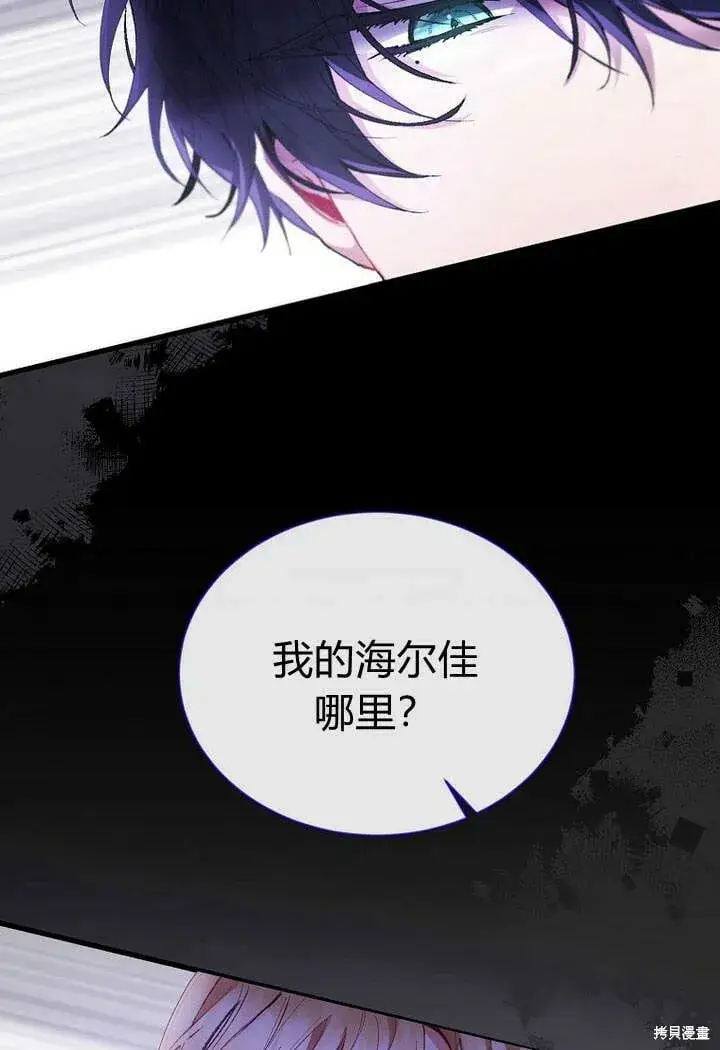漫画《真的女儿回来了》第27话 我的海尔佳在哪？第36张图