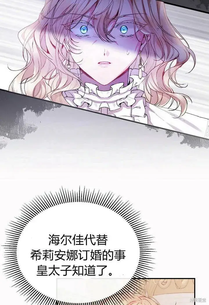 漫画《真的女儿回来了》第27话 我的海尔佳在哪？第37张图