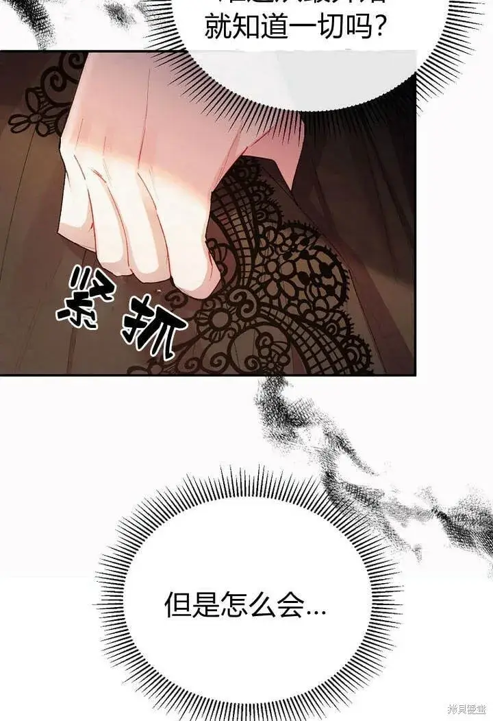 漫画《真的女儿回来了》第27话 我的海尔佳在哪？第39张图
