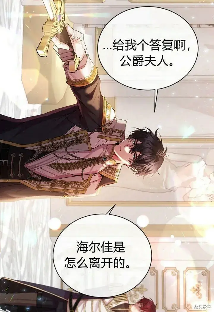 漫画《真的女儿回来了》第27话 我的海尔佳在哪？第47张图