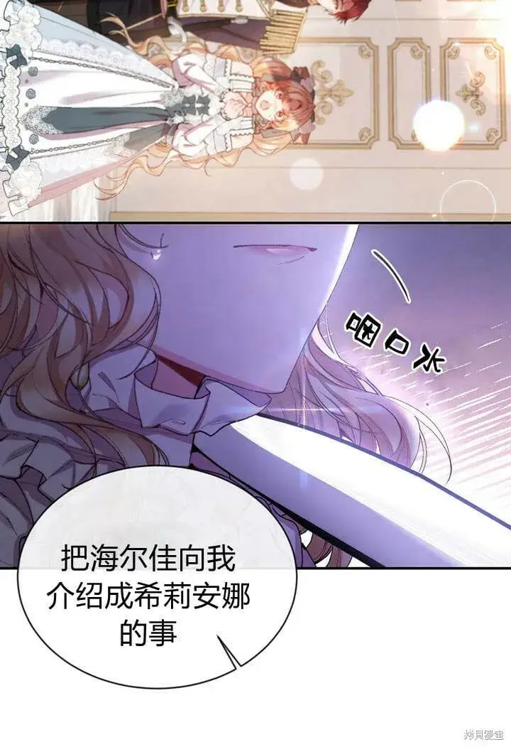 漫画《真的女儿回来了》第27话 我的海尔佳在哪？第48张图