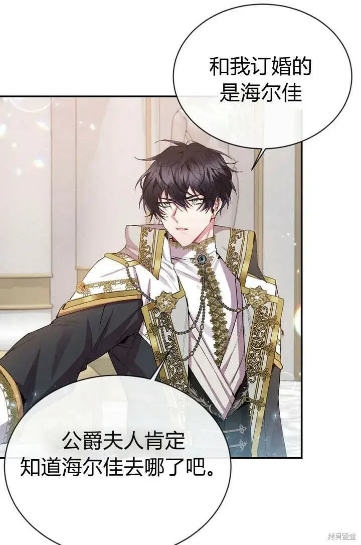 漫画《真的女儿回来了》第27话 我的海尔佳在哪？第50张图
