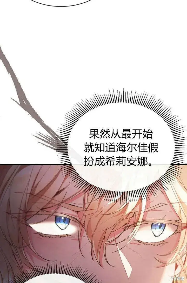 漫画《真的女儿回来了》第27话 我的海尔佳在哪？第51张图