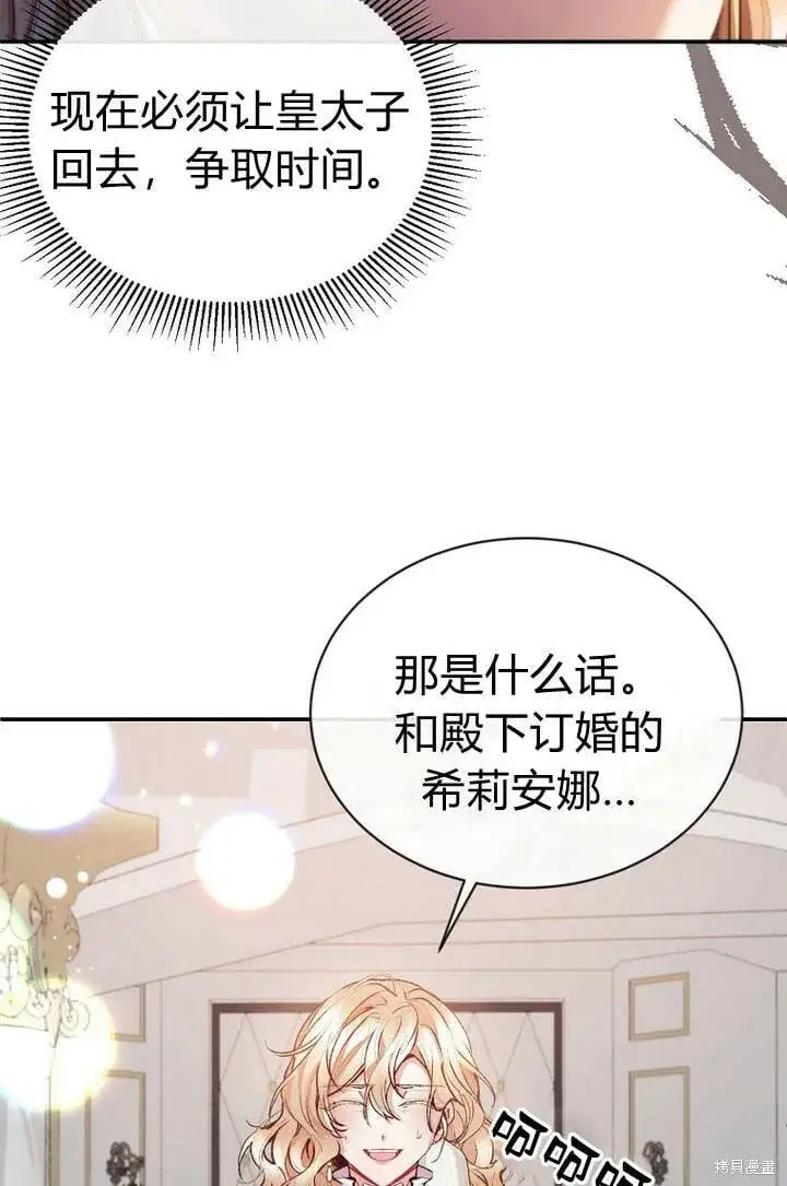 漫画《真的女儿回来了》第27话 我的海尔佳在哪？第52张图