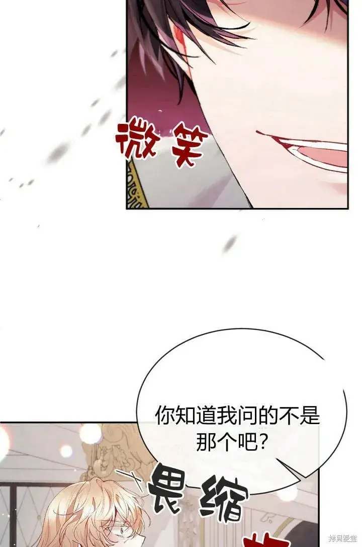 漫画《真的女儿回来了》第27话 我的海尔佳在哪？第54张图