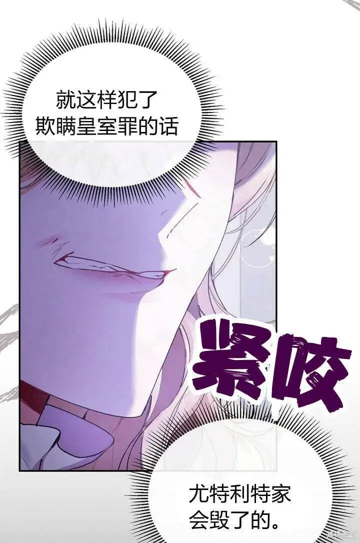 漫画《真的女儿回来了》第27话 我的海尔佳在哪？第59张图