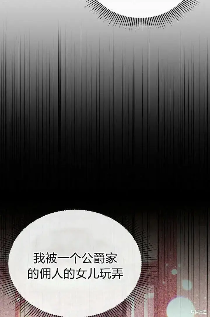漫画《真的女儿回来了》第27话 我的海尔佳在哪？第60张图