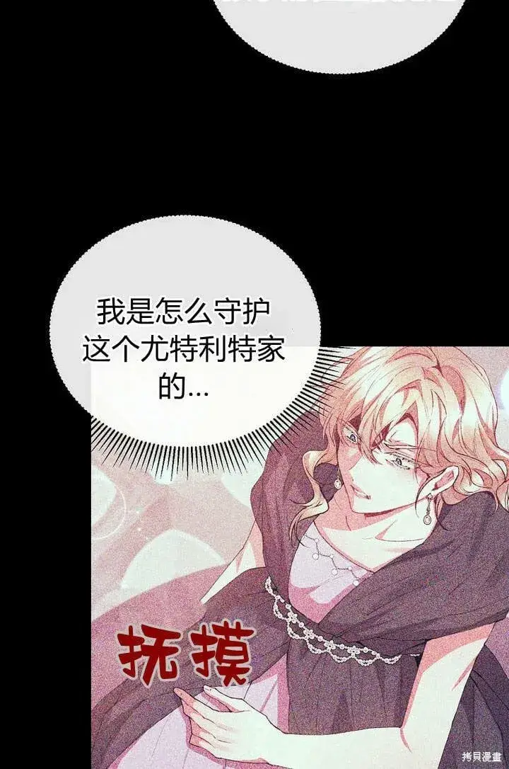 漫画《真的女儿回来了》第27话 我的海尔佳在哪？第62张图