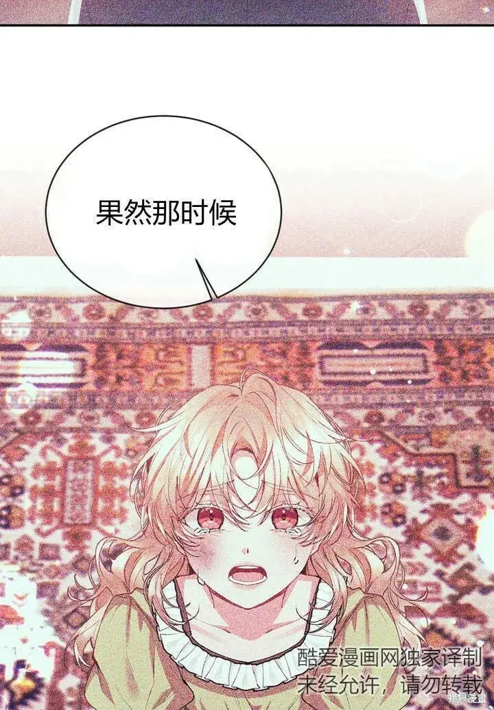 漫画《真的女儿回来了》第27话 我的海尔佳在哪？第71张图