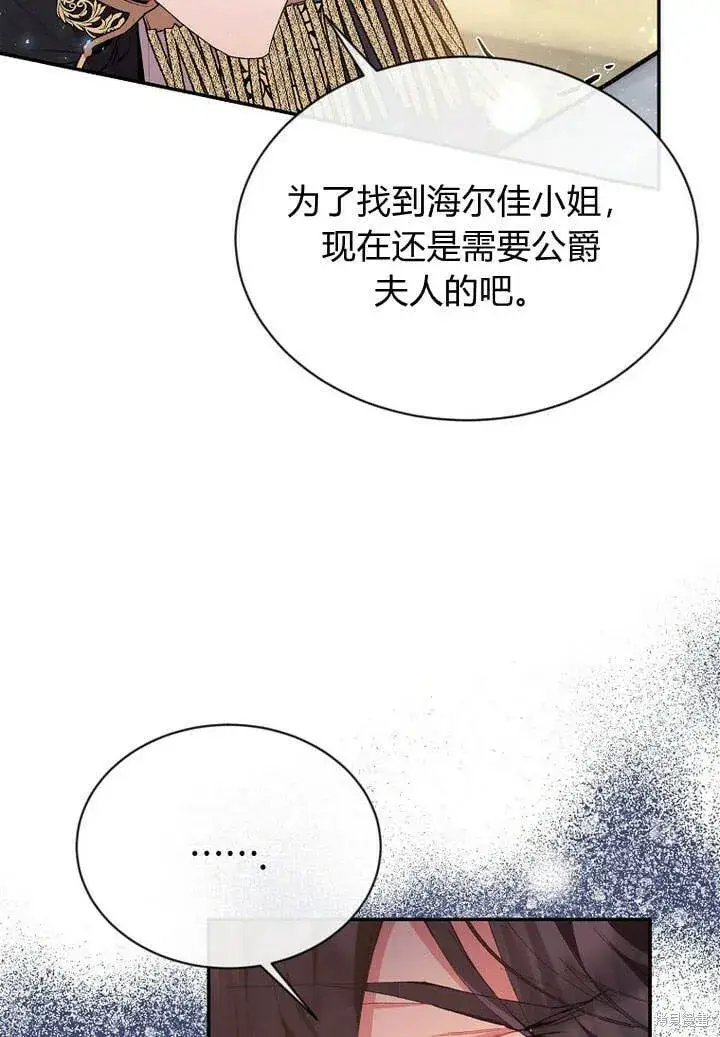 漫画《真的女儿回来了》第27话 我的海尔佳在哪？第81张图
