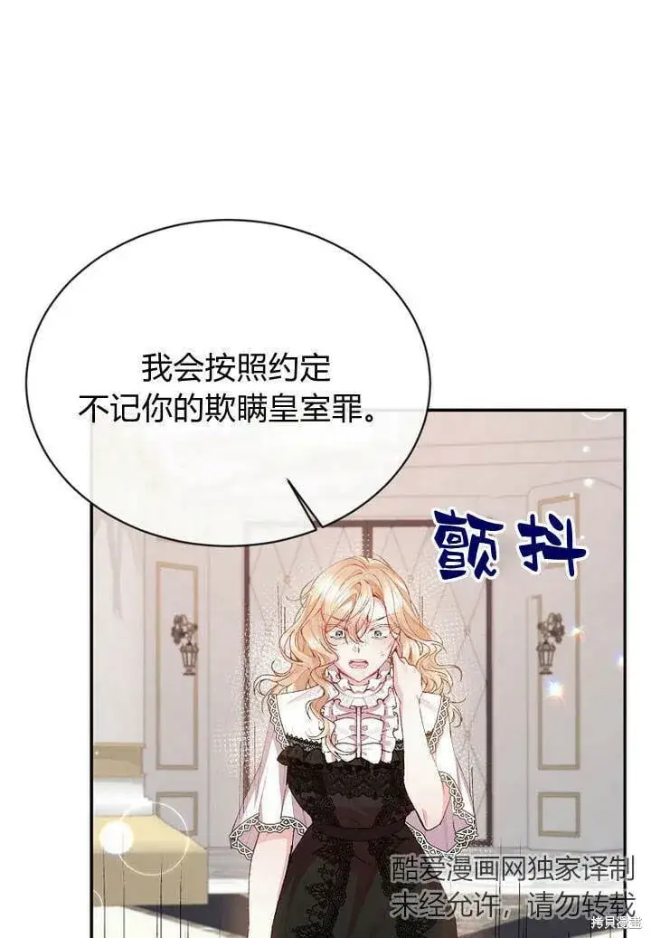 漫画《真的女儿回来了》第27话 我的海尔佳在哪？第84张图