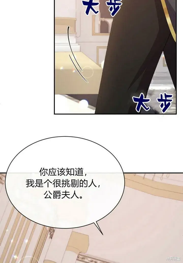 漫画《真的女儿回来了》第27话 我的海尔佳在哪？第88张图