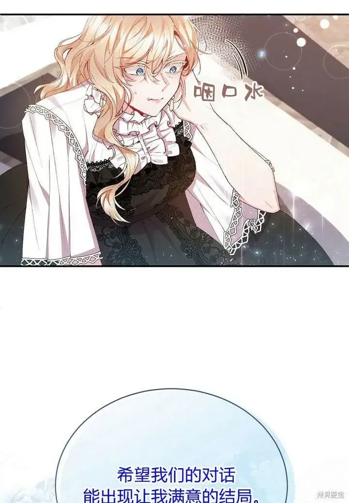 漫画《真的女儿回来了》第27话 我的海尔佳在哪？第90张图