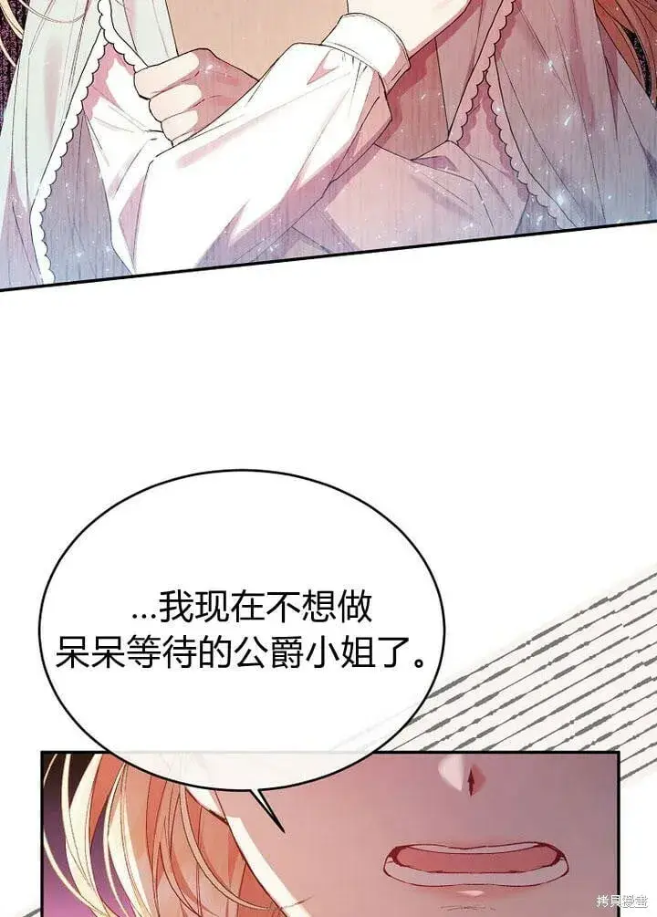 《真的女儿回来了》第28话 我也要守护她！图85
