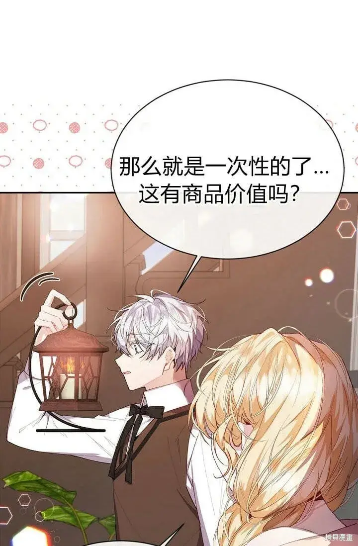 漫画《真的女儿回来了》第29话 他都记得第12张图