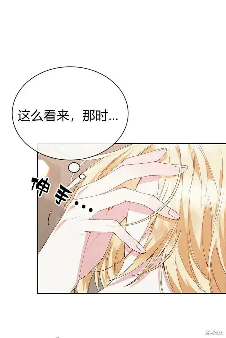 漫画《真的女儿回来了》第29话 他都记得第30张图