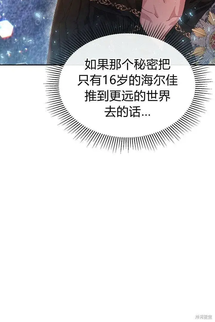 漫画《真的女儿回来了》第29话 他都记得第42张图