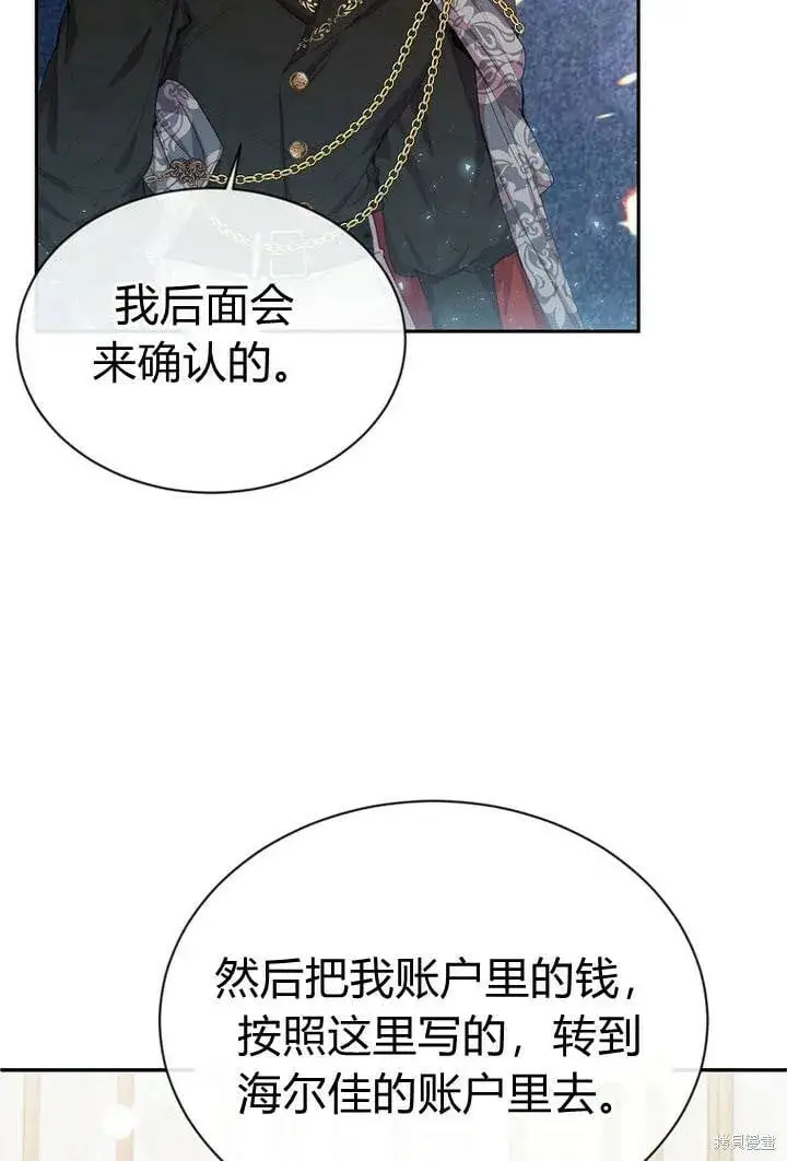 漫画《真的女儿回来了》第29话 他都记得第62张图
