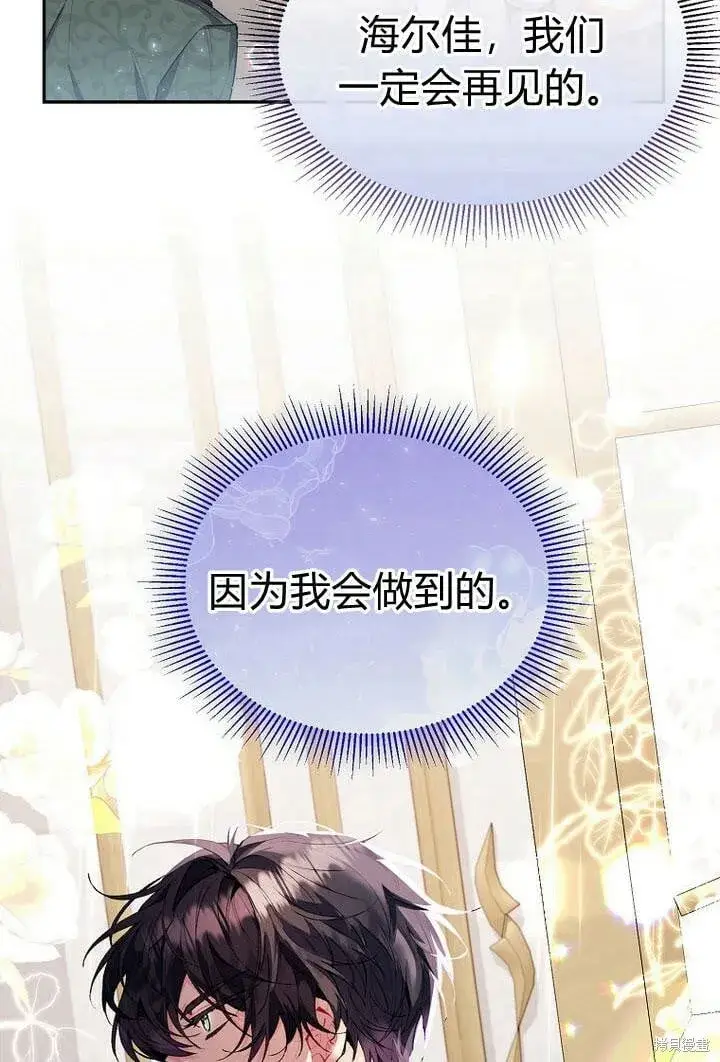 漫画《真的女儿回来了》第29话 他都记得第69张图