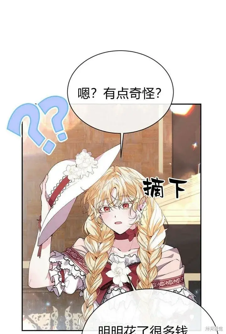 漫画《真的女儿回来了》第29话 他都记得第74张图