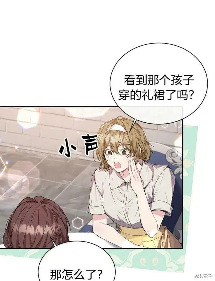 漫画《真的女儿回来了》第30话 大新闻第16张图