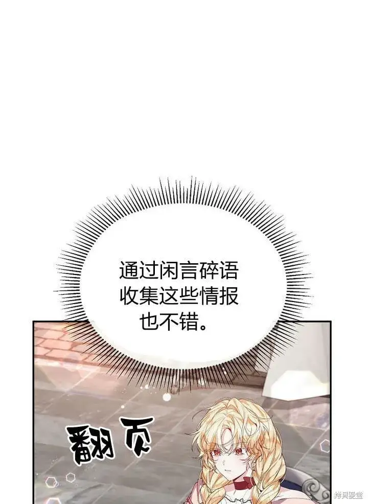 漫画《真的女儿回来了》第30话 大新闻第30张图