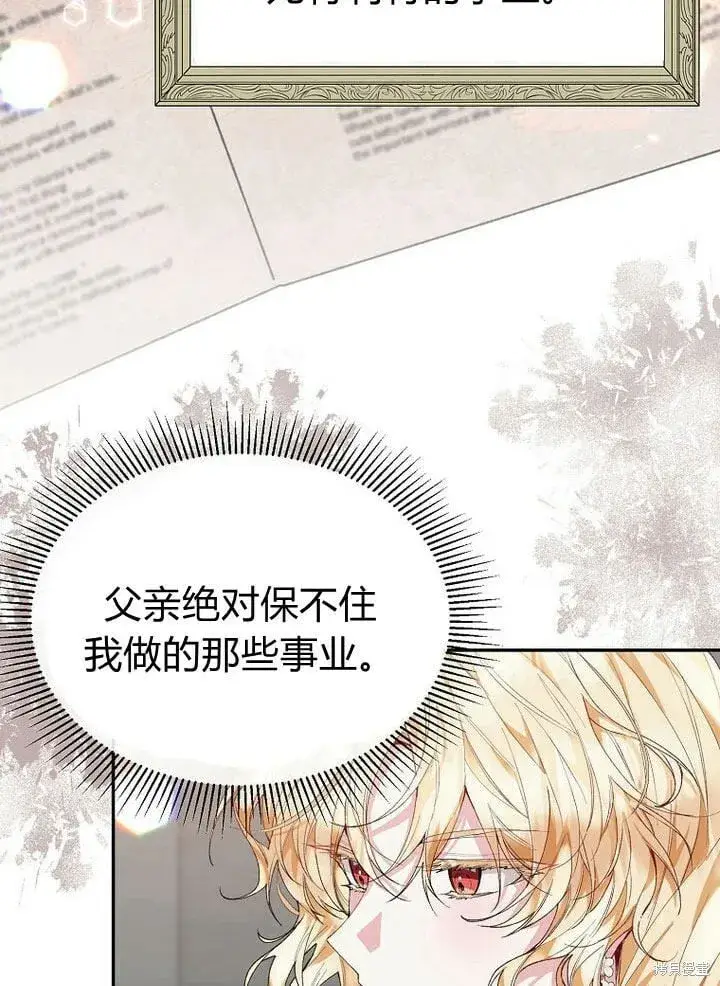 漫画《真的女儿回来了》第30话 大新闻第34张图
