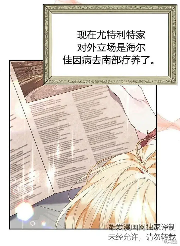 漫画《真的女儿回来了》第30话 大新闻第37张图